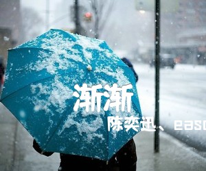 《渐渐吉他谱》_陈奕迅、eason and the duo band_陈奕迅_G调六线谱_弹唱谱高清版_G调_吉他图片谱3张