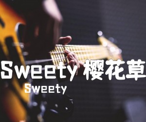 《Sweety 樱花草吉他谱》_Sweety_D调 图片谱2张