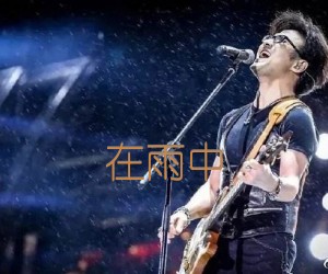 《在雨中吉他谱》_汪峰_F调_吉他图片谱4张