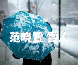 《范晓萱 雪人吉他谱》_范晓萱_C调_吉他图片谱2张