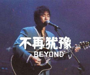 《不再犹豫吉他谱》_BEYOND_G调 图片谱1张