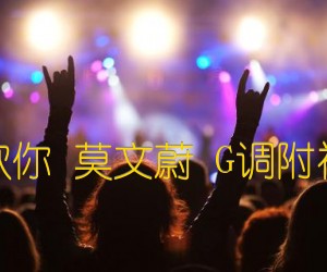 《慢慢喜欢你 莫文蔚 G调附视频演示吉他谱》_群星_G调_吉他图片谱2张