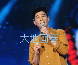 《大地回春吉他谱》_陈小春_E调 图片谱2张