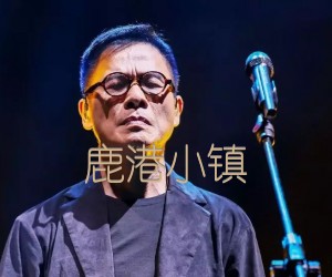 《鹿港小镇吉他谱》_罗大佑_C调 图片谱2张