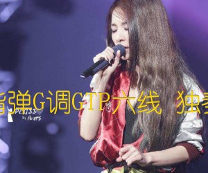 《小幸运指弹G调GTP六线 独奏吉他谱吉他谱》_田馥甄_G调 图片谱4张