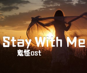 《Stay With Me吉他谱》_鬼怪ost_C调 图片谱2张