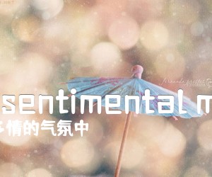 《In a sentimental mood吉他谱》_在多情的气氛中_F调 图片谱2张