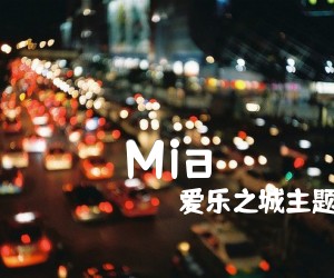 《Mia&amp;Sebastian’s Theme吉他谱》_爱乐之城主题曲_未知调 图片谱2张