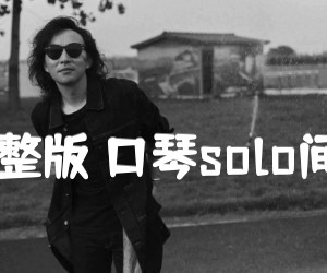 《当你老了  完整版 口琴solo间奏版 完美版吉他谱》_赵照_C调 图片谱3张