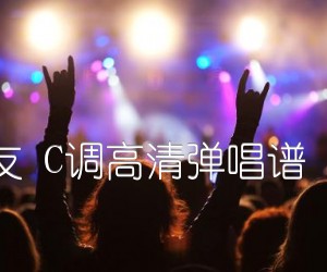 《遥远的她 张学友 C调高清弹唱谱（深蓝雨吉他版）吉他谱》_群星_C调 图片谱1张