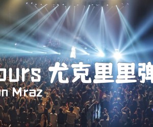 《Im Yours 尤克里里弹唱谱吉他谱》_Jason Mraz_C调 图片谱33张