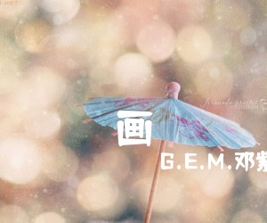 《画吉他谱》_G.E.M.邓紫棋_D调 图片谱2张