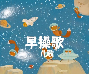 《早操歌吉他谱》_儿歌_F调 图片谱1张