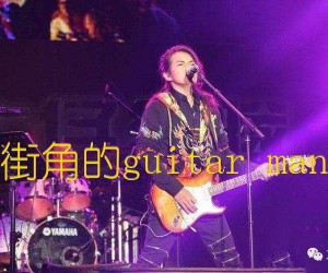 《街角的guitar man吉他谱》_迪克牛仔_D调 图片谱2张