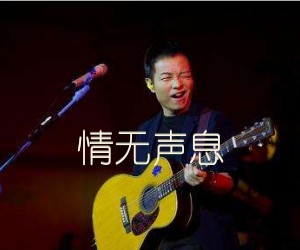 《情无声息吉他谱》_许巍_E调 图片谱4张