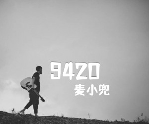 《9420》