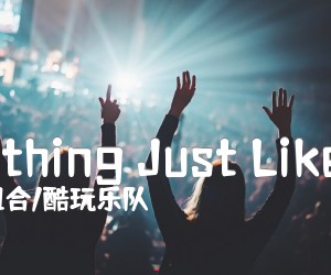 《Something Just Like This吉他谱》_烟鬼组合/酷玩乐队_未知调 图片谱2张