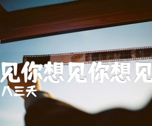 《想见你想见你想见你吉他谱》_八三夭_G调 图片谱2张