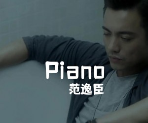 《Piano吉他谱》_范逸臣_E调_吉他图片谱1张