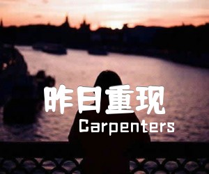 《昨日重现吉他谱》_Carpenters_G调_吉他图片谱2张