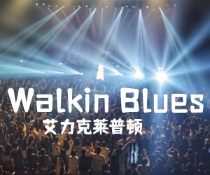 《Walkin Blues吉他谱》_艾力克莱普顿_吉他图片谱1张