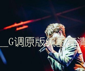 《借吉他谱》_毛不易__G调原版编配高清版_G调 图片谱4张