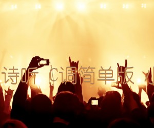 《红昭愿 音阙诗听 C调简单版 小琪琴社编配吉他谱》_群星_C调_吉他图片谱1张