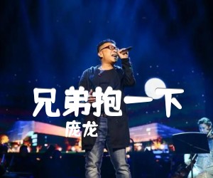 《兄弟抱一下吉他谱》_庞龙_双吉他谱_D调_吉他图片谱6张