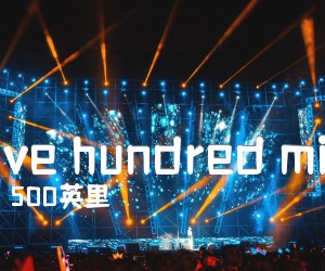 《Five hundred mils吉他谱》_500英里_G调 图片谱2张