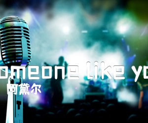 《Someone like you吉他谱》_阿黛尔_吉他图片谱3张