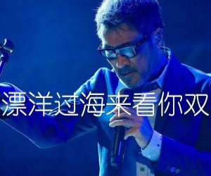 《漂洋过海来看你双吉他谱》_李宗盛_未知调_吉他图片谱1张