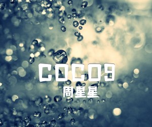 《COCO9吉他谱》_周星星 图片谱2张