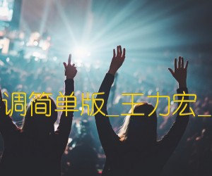 《龙的传人吉他谱》_群星_C调简单版_王力宏_高清弹唱谱_C调 图片谱2张