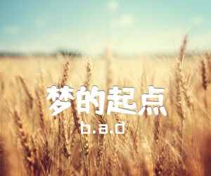 《梦的起点吉他谱》_b.a.d_C调_吉他图片谱1张