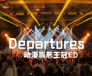 《Departures吉他谱》_动漫罪恶王冠ED_C调 图片谱2张