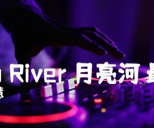 《Moon River 月亮河 最优版吉他谱》_伍伍慧 图片谱2张