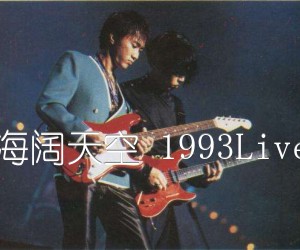 《海阔天空 1993Live吉他谱》_BEYOND_C调 图片谱12张