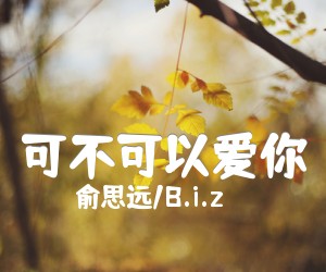 《可不可以爱你吉他谱》_俞思远/B.i.z_F调 图片谱2张