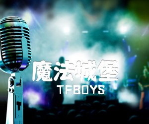 《魔法城堡吉他谱》_TFBOYS_B调 图片谱1张