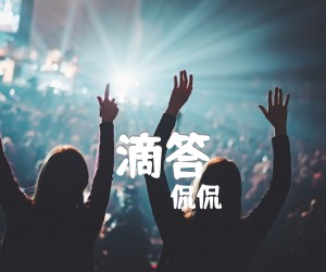 《滴答吉他谱》_侃侃_A调 图片谱3张