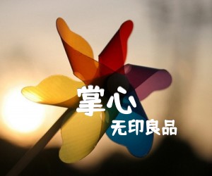 《掌心吉他谱》_无印良品_C调 图片谱2张