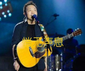 《悄无声息吉他谱》_许巍 图片谱4张