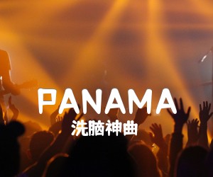 《PANAMA》