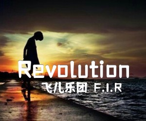 《Revolution吉他谱》_飞儿乐团（F.I.R）_未知调 图片谱1张