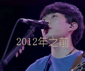 《2012年之前吉他谱》_赵雷_E调 图片谱2张