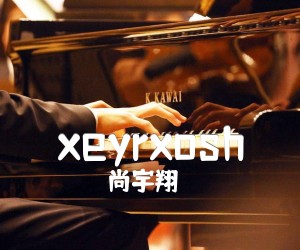 《xeyrxosh吉他谱》_尚宇翔_F调 图片谱1张