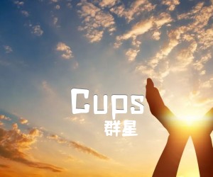 《Cups》