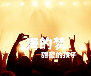 《海的梦吉他谱》_甜蜜的孩子_G调 图片谱2张