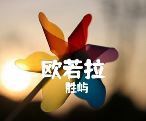 《欧若拉吉他谱》_胜屿_G调 图片谱3张