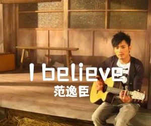 《I believe吉他谱》_范逸臣_G调_吉他图片谱4张